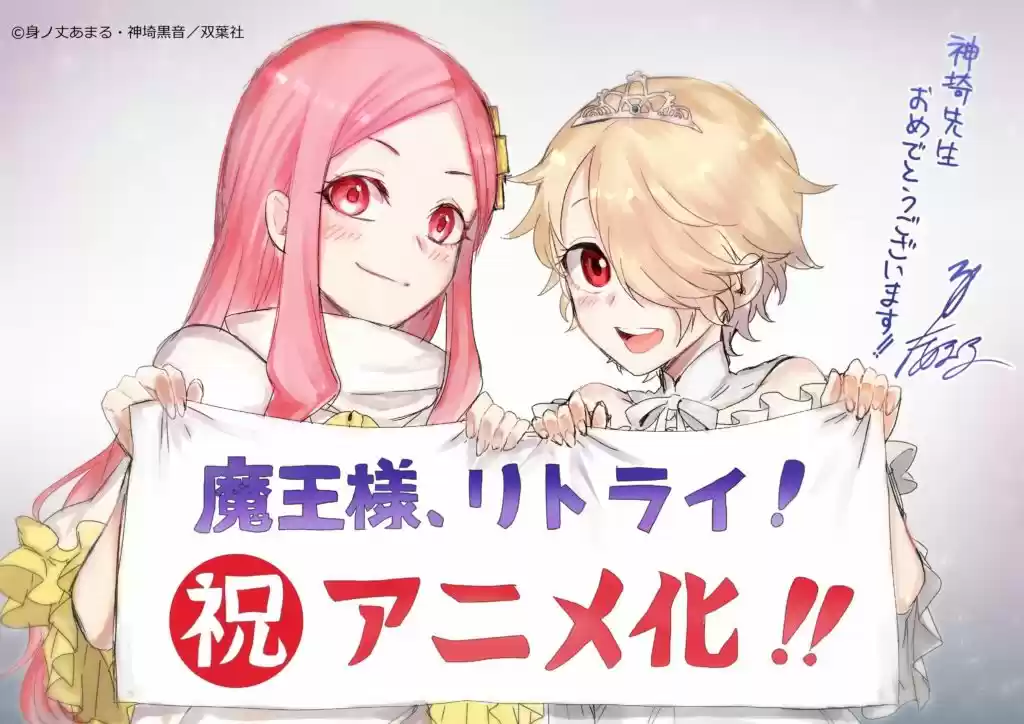 Maou Sama Retry Vol. 2 Ch. 7.1 Congrats/Adverts