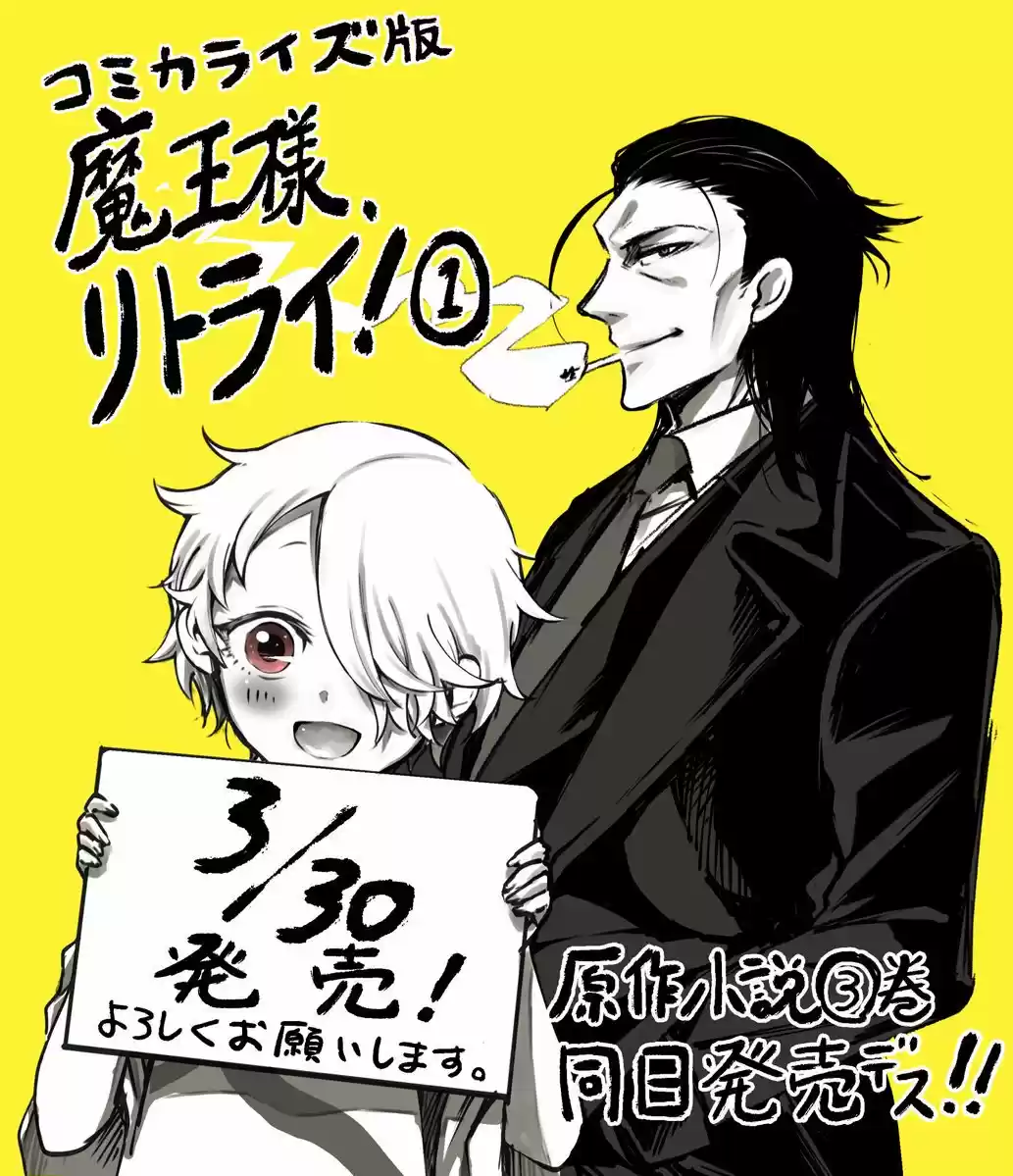 Maou Sama Retry Vol. 2 Ch. 7.1 Congrats/Adverts