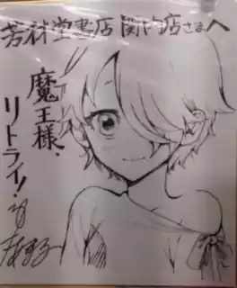 Maou Sama Retry Vol. 2 Ch. 7.1 Congrats/Adverts