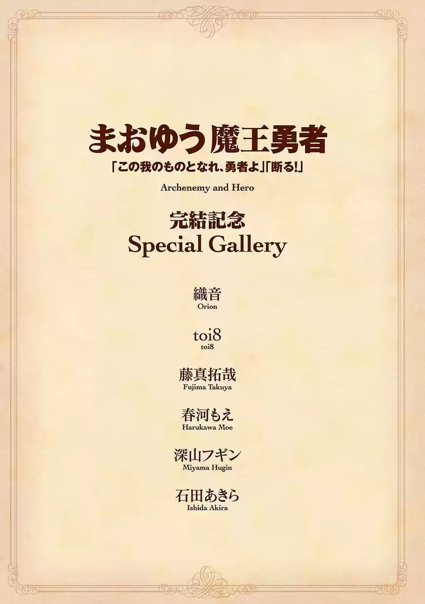 Maoyuu Maou Yuusha - Kono Watashi no Mono Tonare, Yuusha yo Kotowaru! 15.5