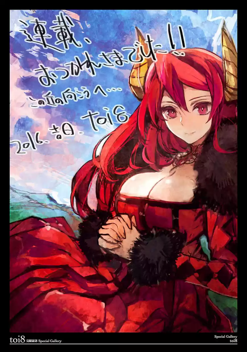 Maoyuu Maou Yuusha - Kono Watashi no Mono Tonare, Yuusha yo Kotowaru! 15.5