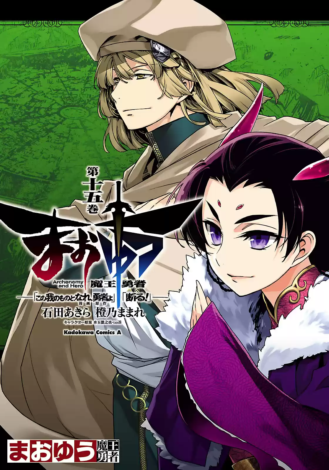 Maoyuu Maou Yuusha "Kono Watashi no Mono Tonare, Yuusha yo" "Kotowaru!" Vol. 15 Ch. 47 From This Point On, I Will Call Myself This