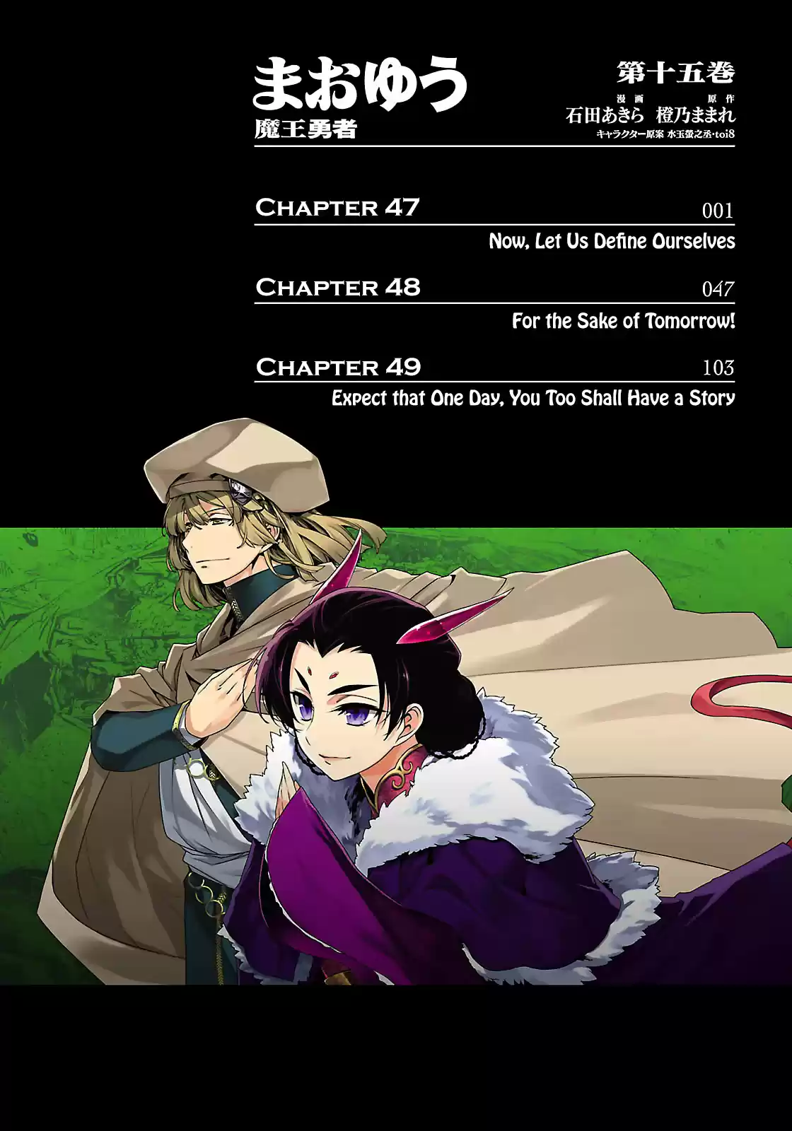 Maoyuu Maou Yuusha "Kono Watashi no Mono Tonare, Yuusha yo" "Kotowaru!" Vol. 15 Ch. 47 From This Point On, I Will Call Myself This