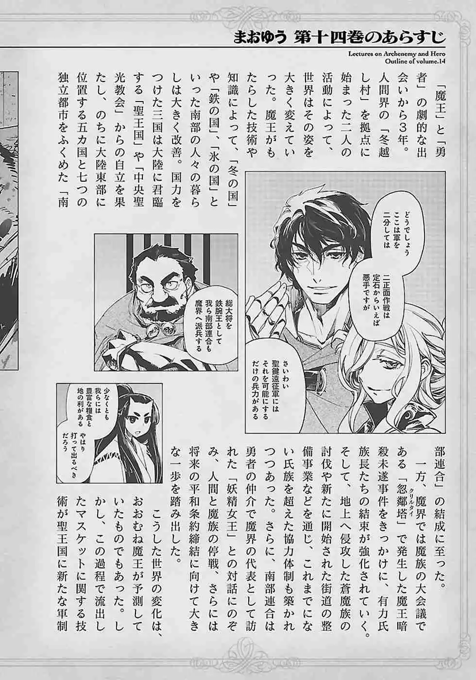 Maoyuu Maou Yuusha "Kono Watashi no Mono Tonare, Yuusha yo" "Kotowaru!" Vol. 15 Ch. 47 From This Point On, I Will Call Myself This