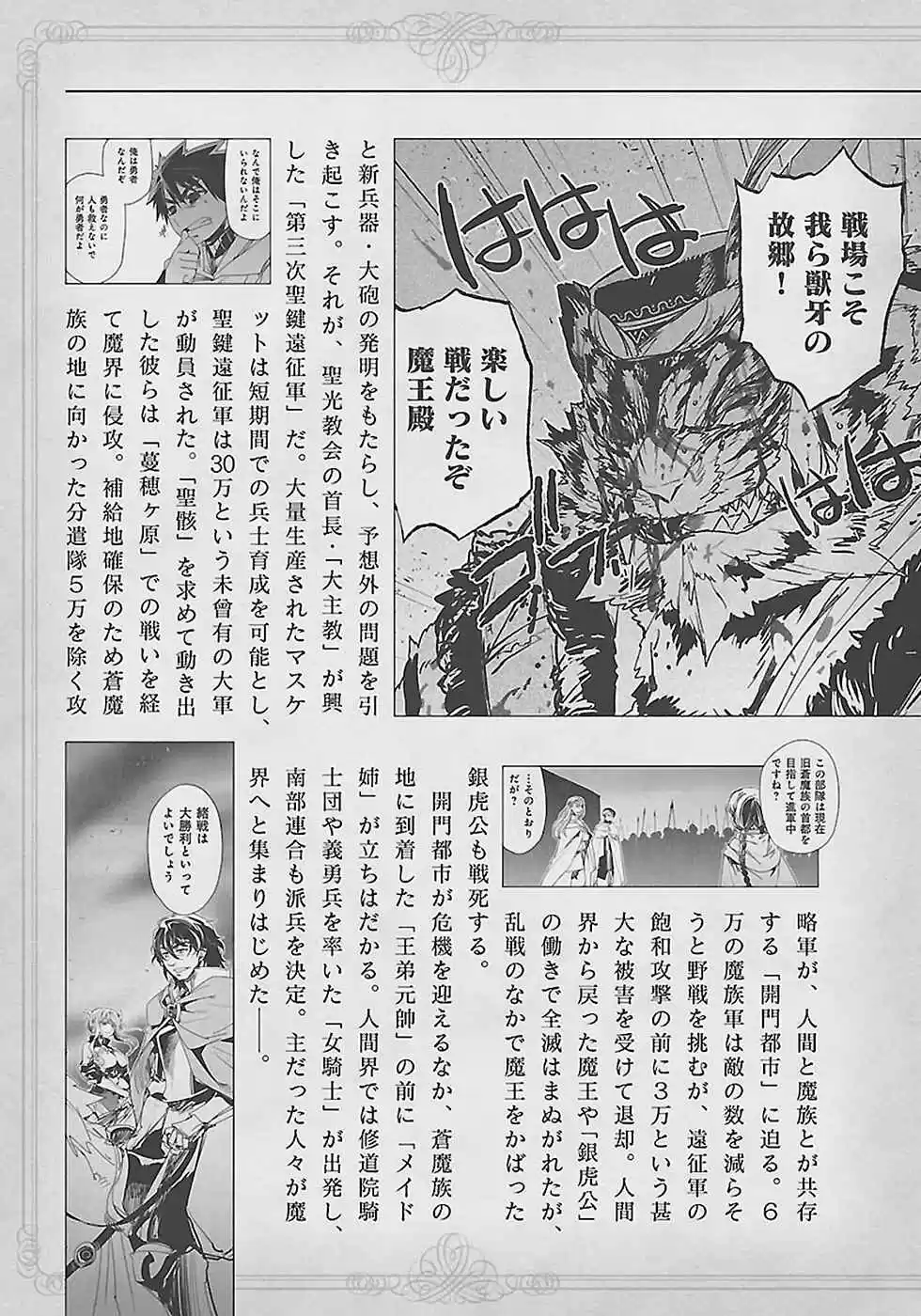 Maoyuu Maou Yuusha "Kono Watashi no Mono Tonare, Yuusha yo" "Kotowaru!" Vol. 15 Ch. 47 From This Point On, I Will Call Myself This