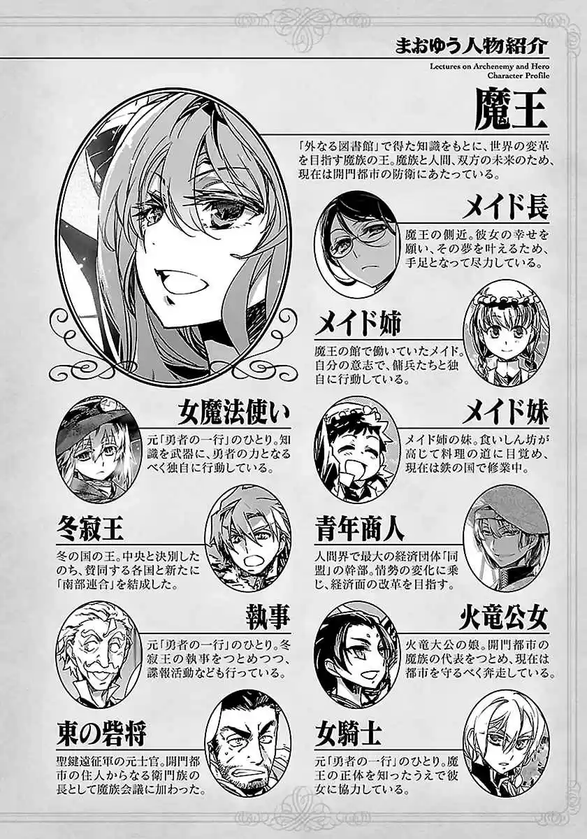 Maoyuu Maou Yuusha "Kono Watashi no Mono Tonare, Yuusha yo" "Kotowaru!" Vol. 15 Ch. 47 From This Point On, I Will Call Myself This