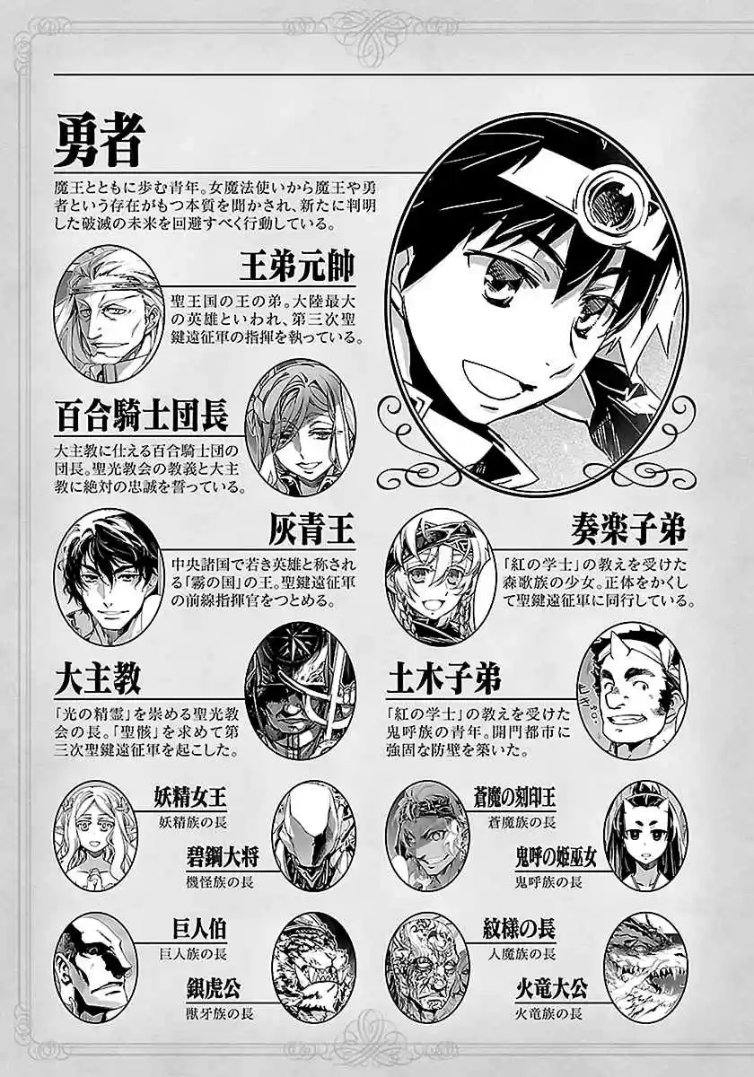 Maoyuu Maou Yuusha "Kono Watashi no Mono Tonare, Yuusha yo" "Kotowaru!" Vol. 15 Ch. 47 From This Point On, I Will Call Myself This