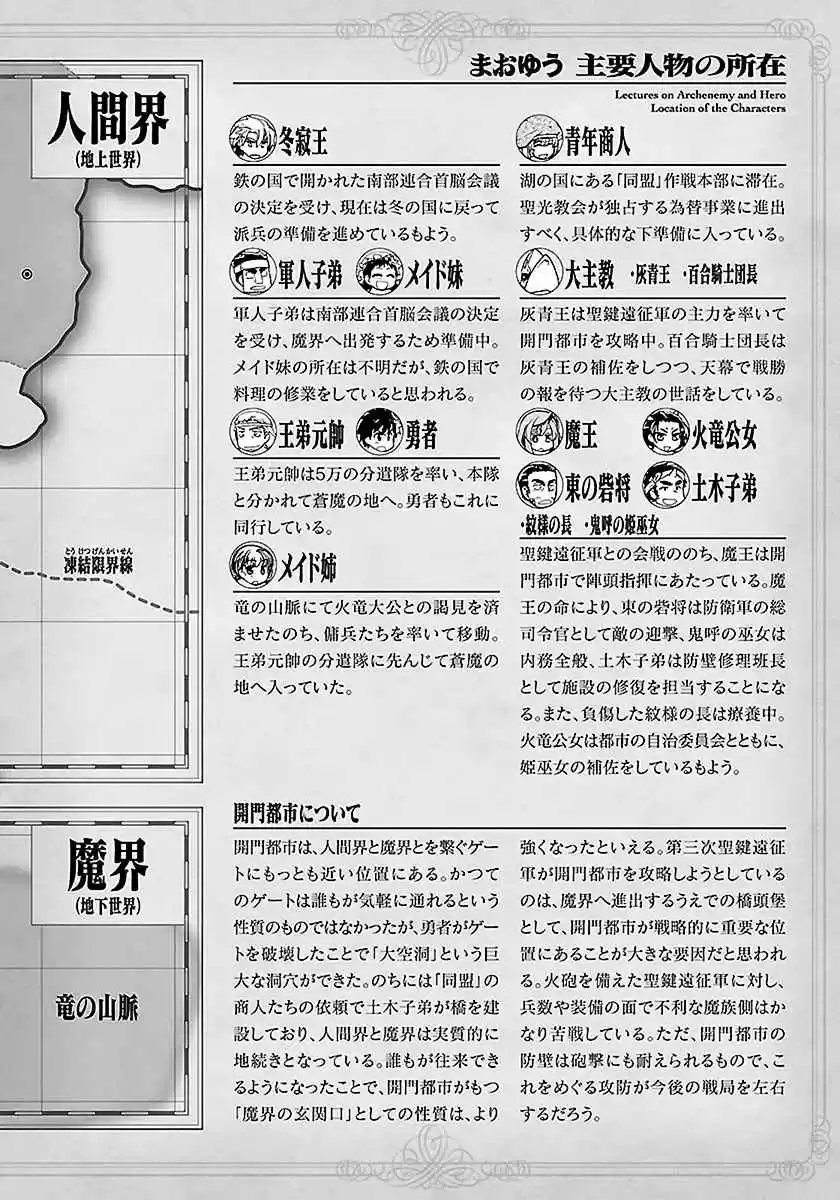 Maoyuu Maou Yuusha "Kono Watashi no Mono Tonare, Yuusha yo" "Kotowaru!" Vol. 15 Ch. 47 From This Point On, I Will Call Myself This