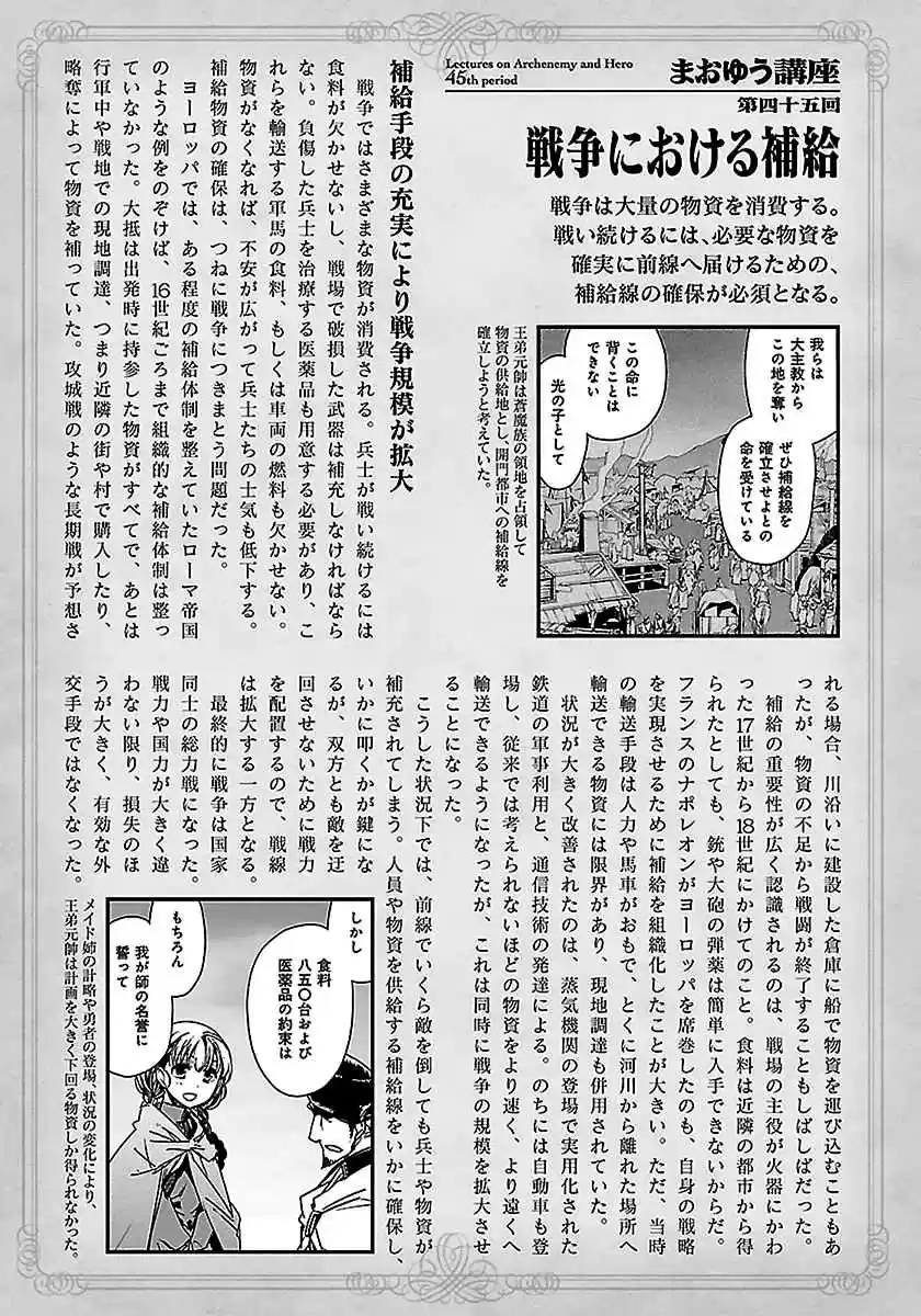 Maoyuu Maou Yuusha "Kono Watashi no Mono Tonare, Yuusha yo" "Kotowaru!" Vol. 15 Ch. 47 From This Point On, I Will Call Myself This