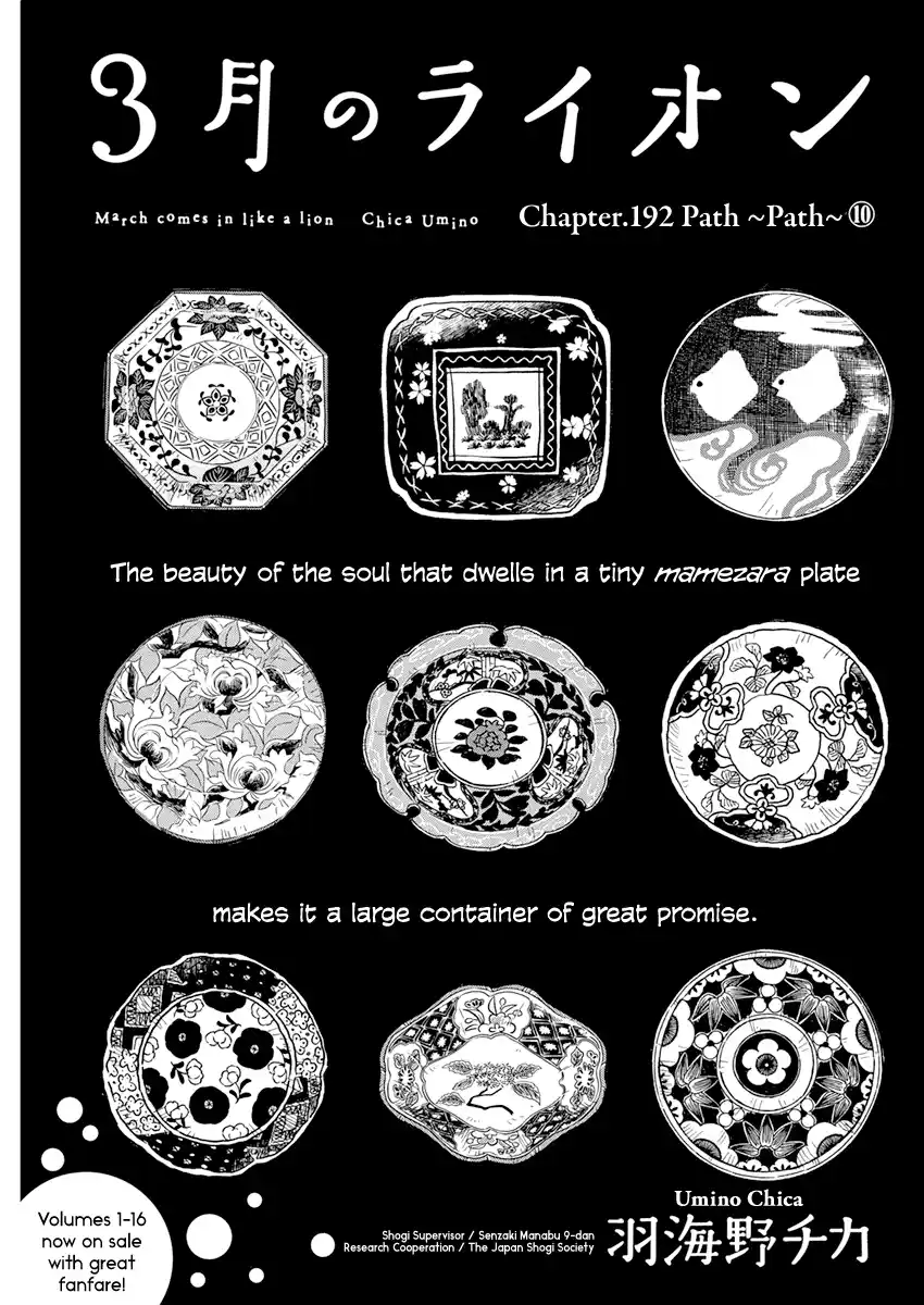 March Comes in Like a Lion 192