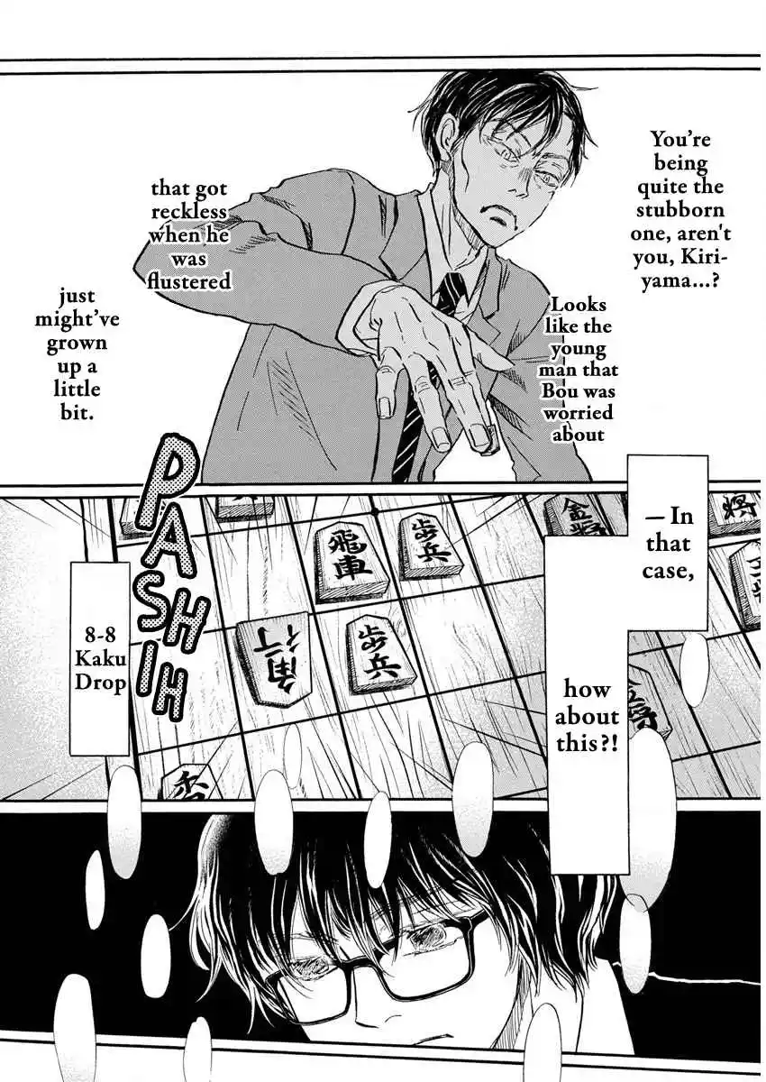 March Comes in Like a Lion 210