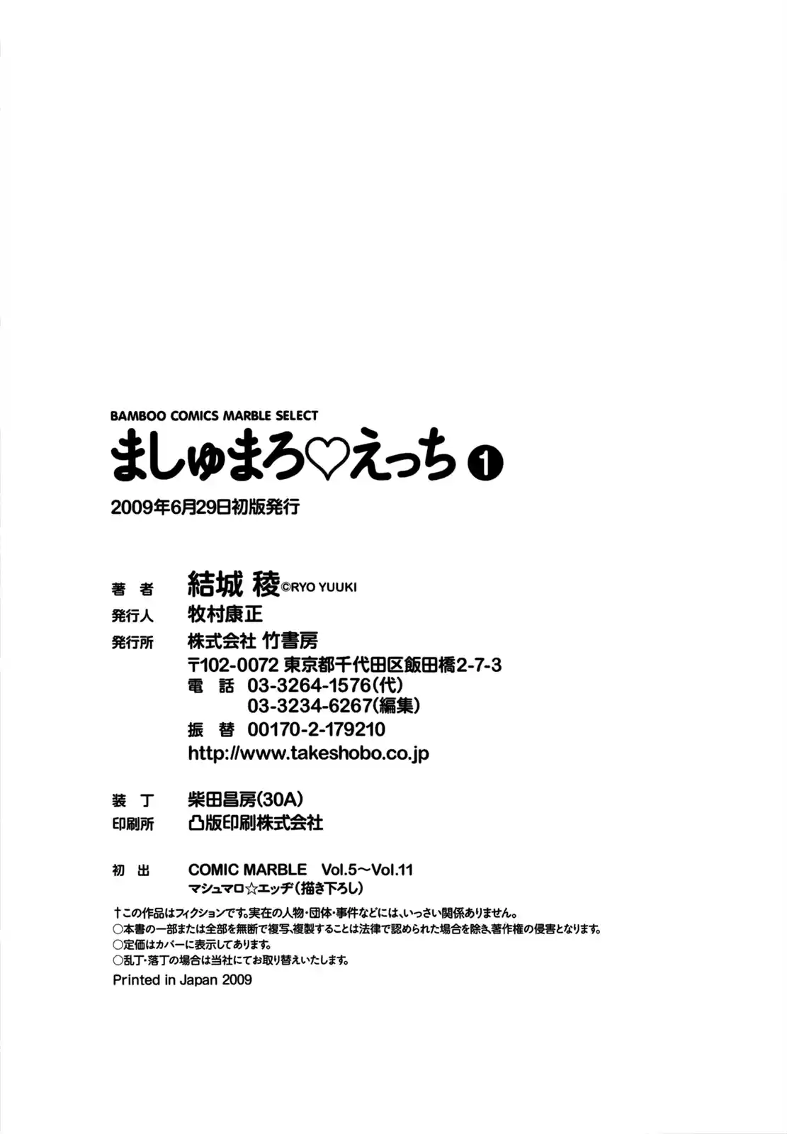 Marshmallow♥Ecchi Vol.1 Ch.6.1