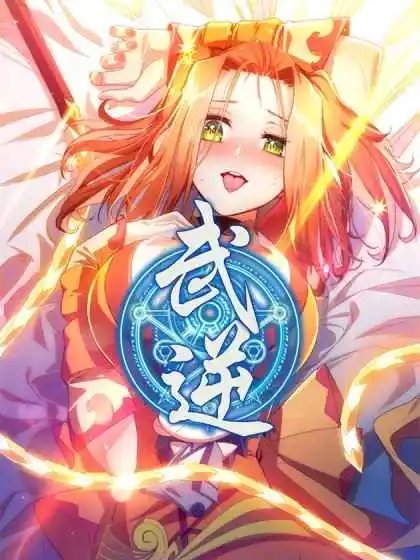 Martial Inverse Chapter 420