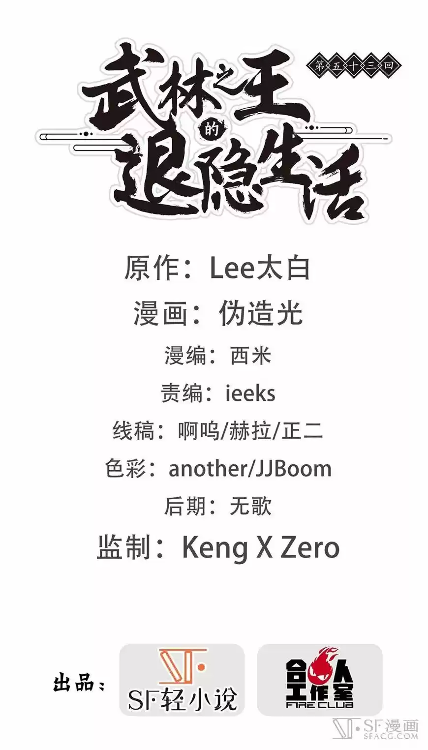 Martial King's Retired LIfe 53