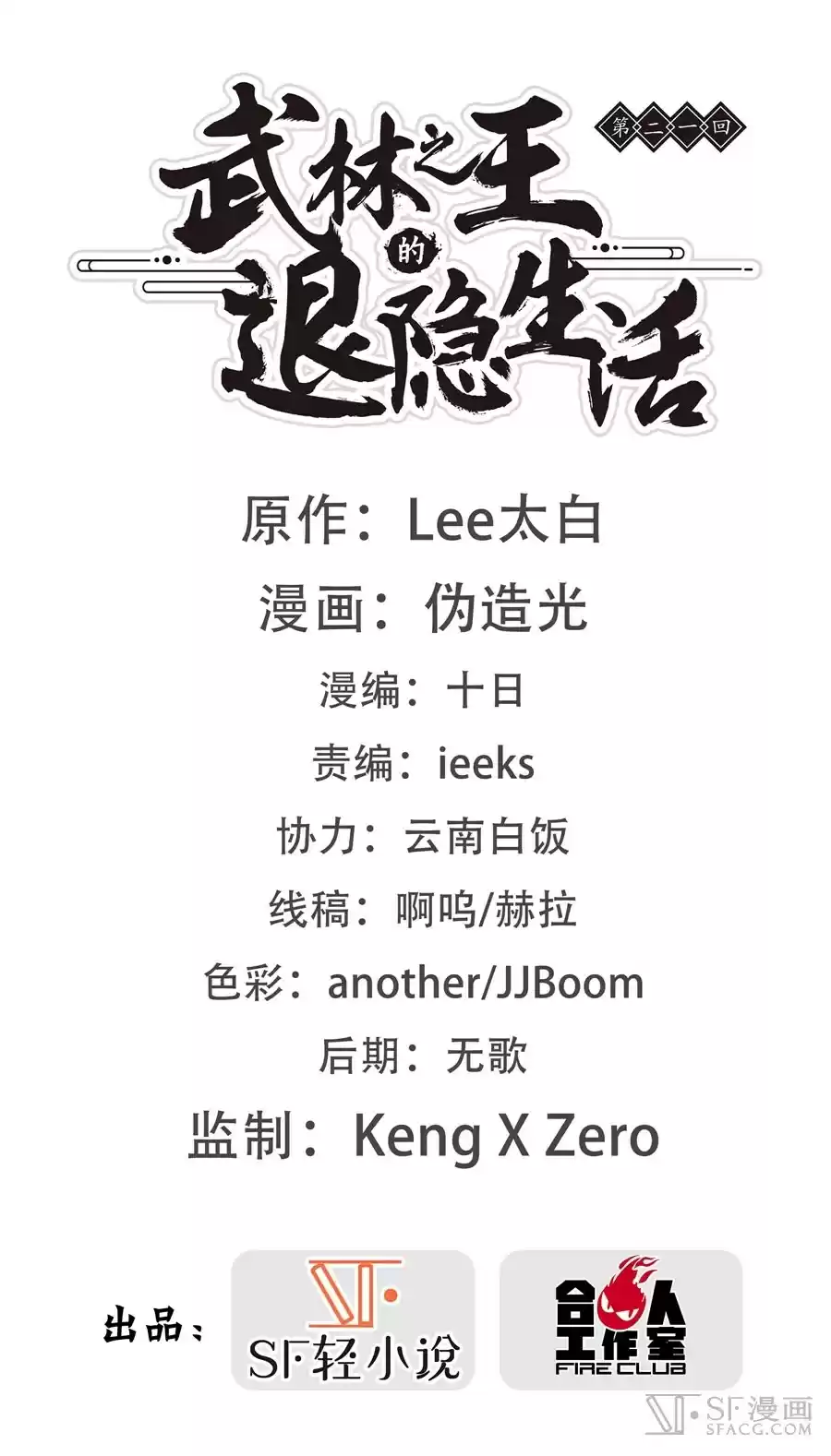 Martial King's Retired Life Ch. 21