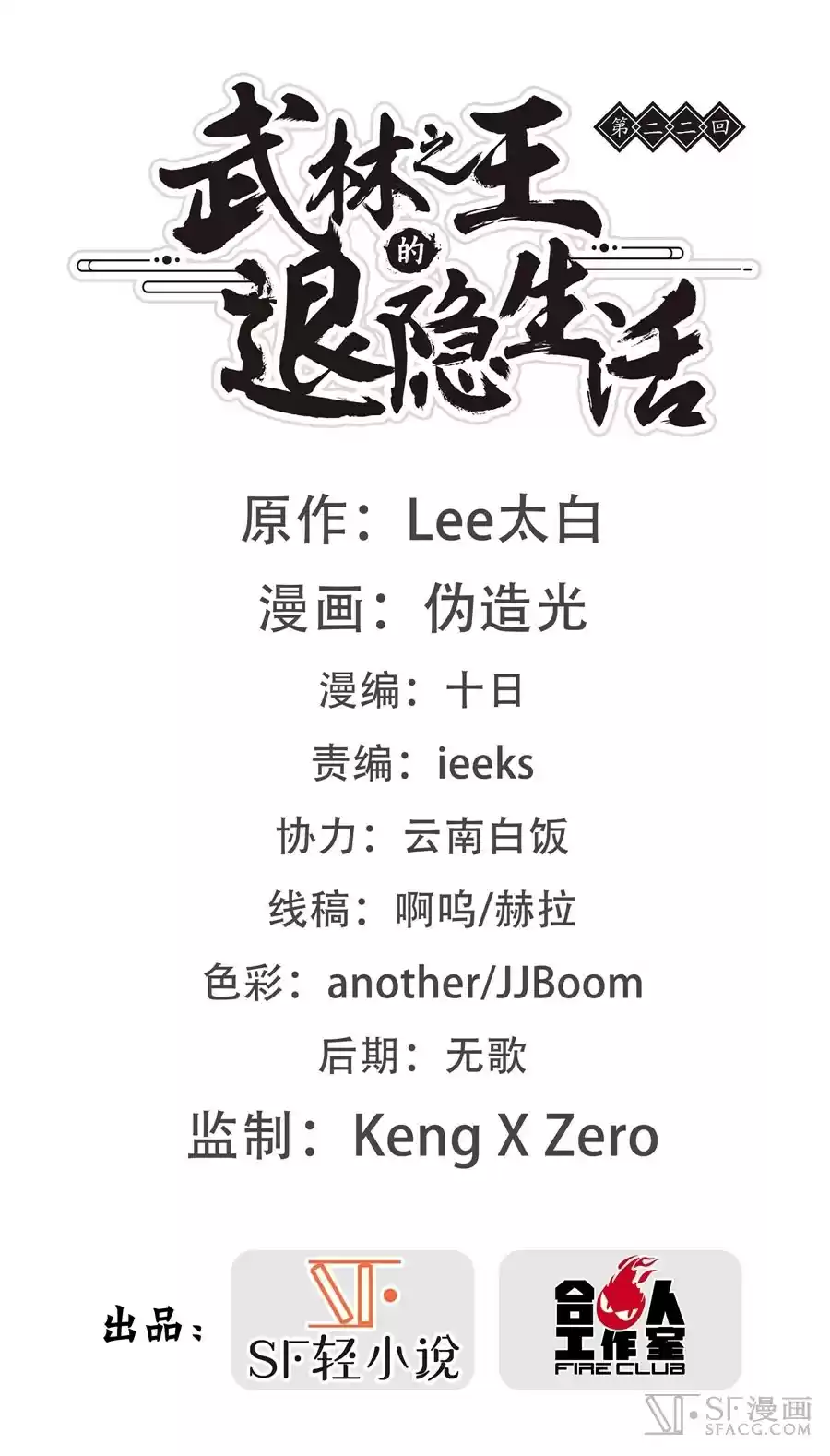 Martial King's Retired Life Ch. 22