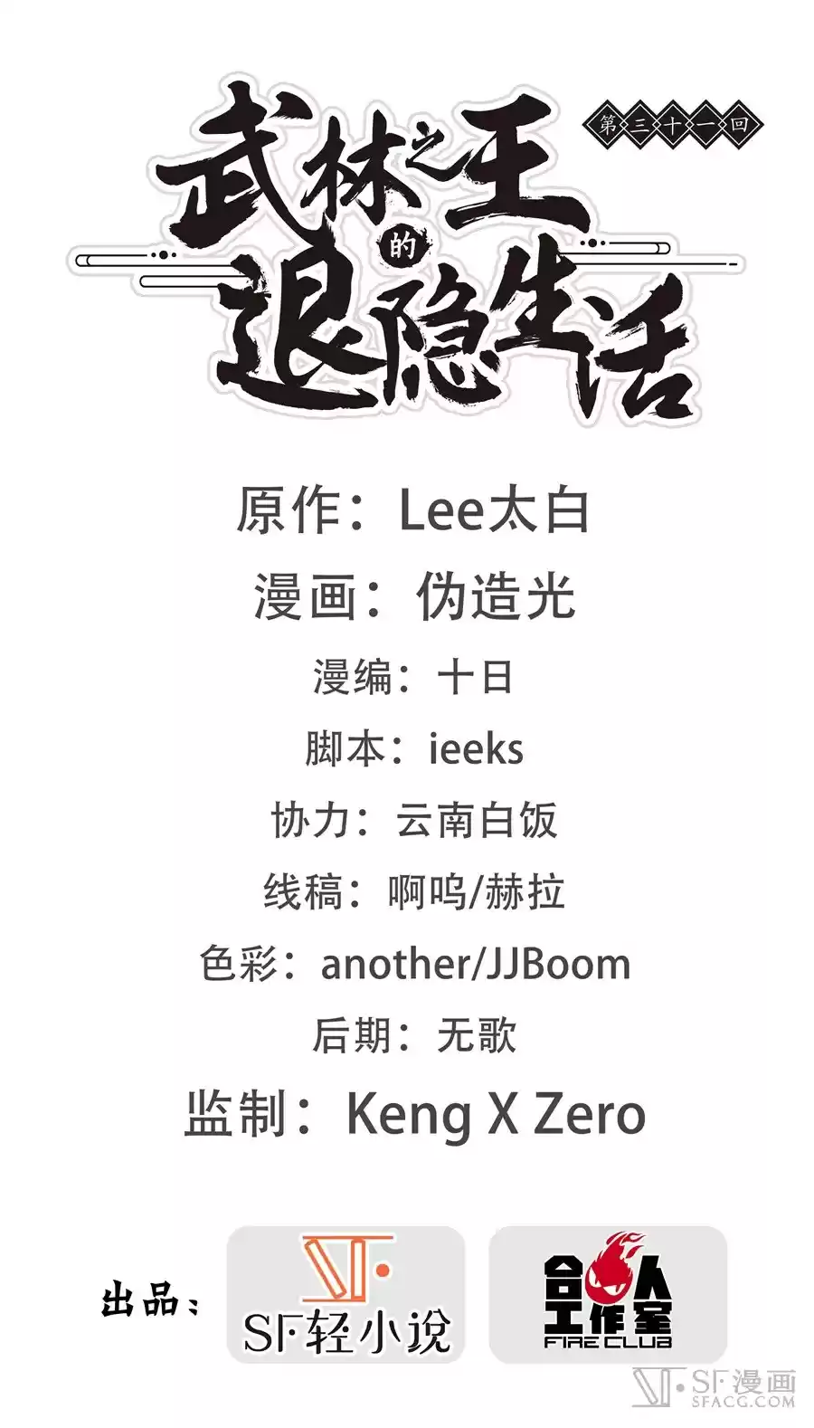 Martial King's Retired Life Ch. 31