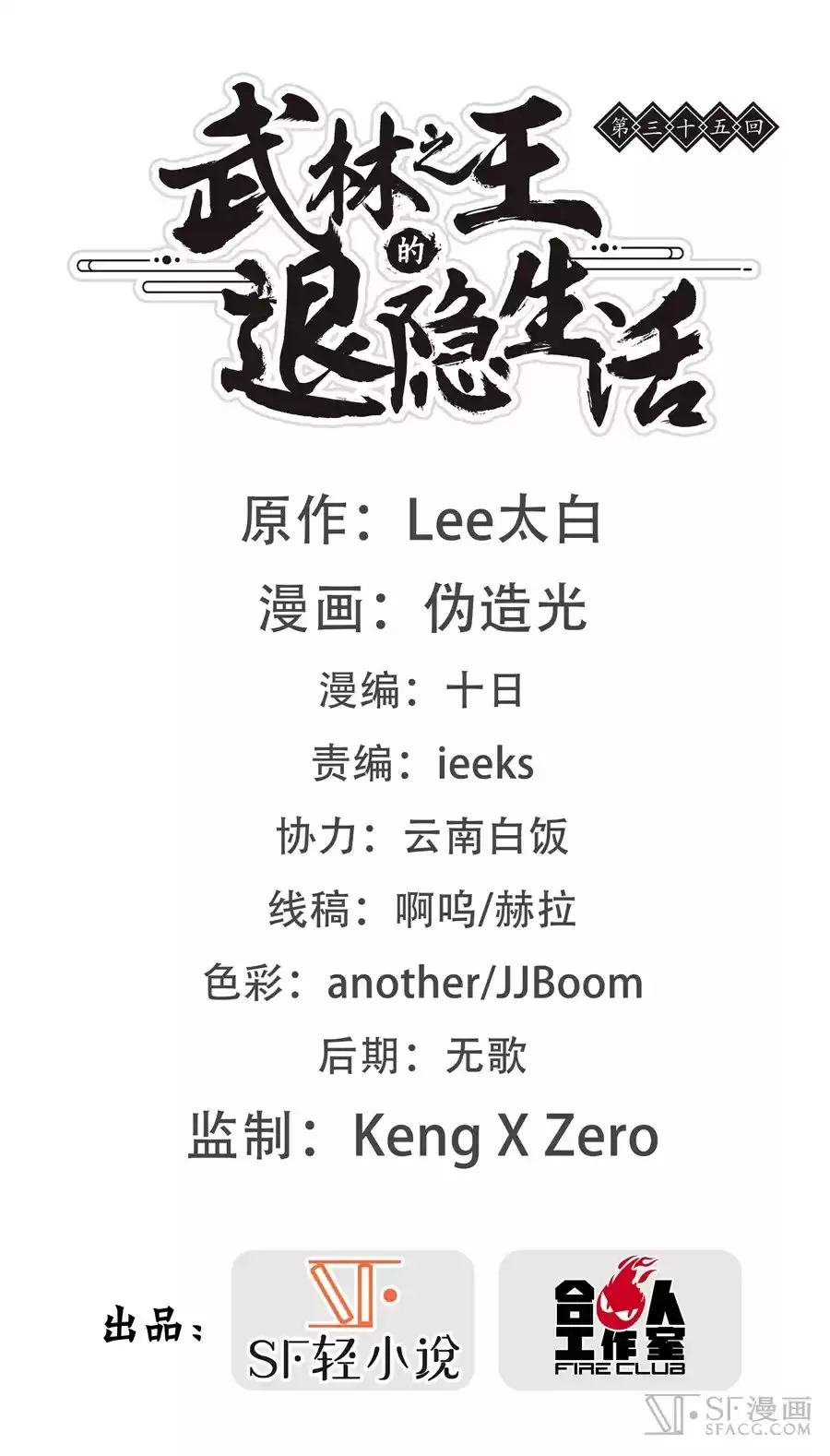 Martial King's Retired Life Ch. 35