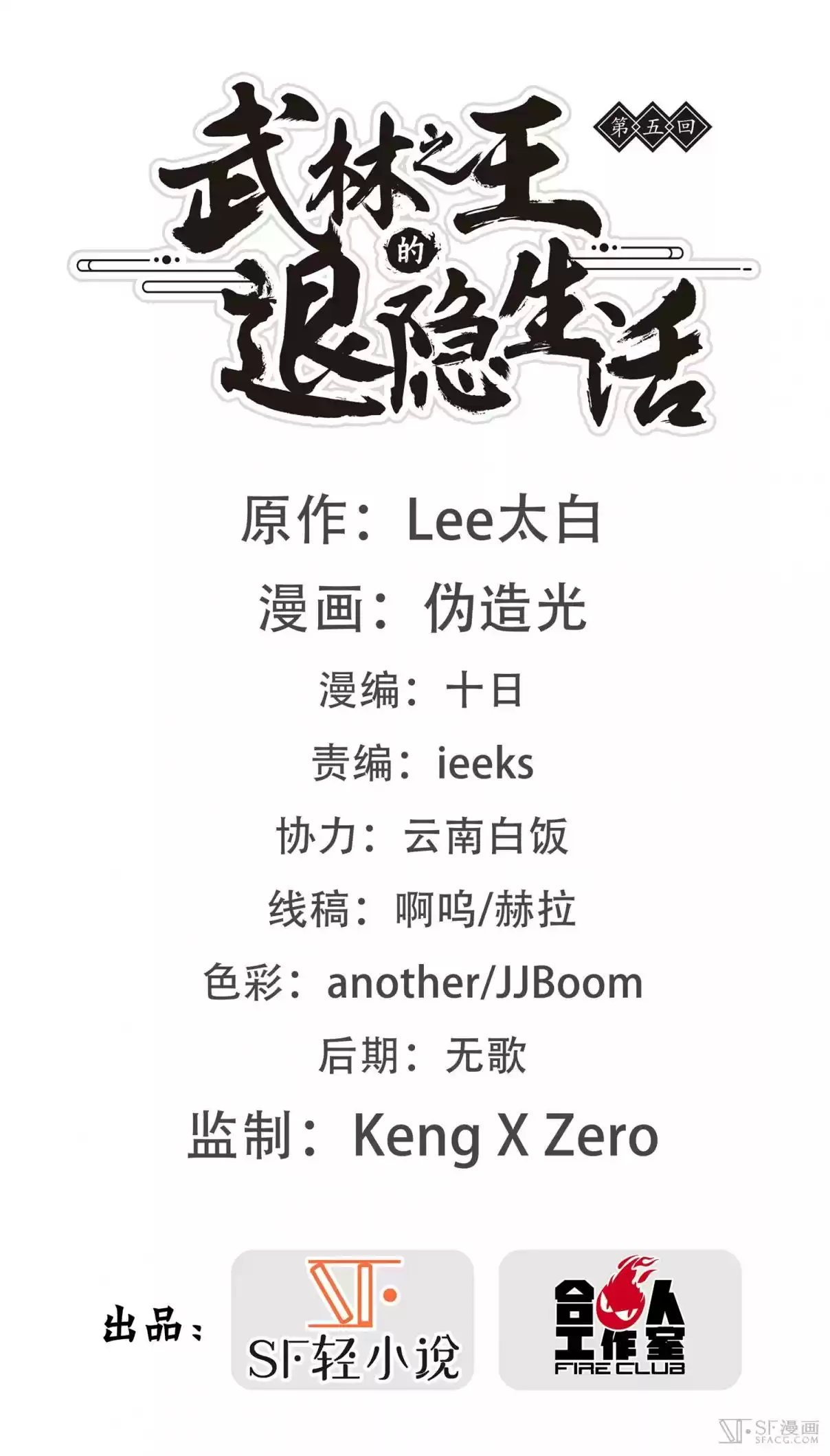 Martial King's Retired Life Ch. 5