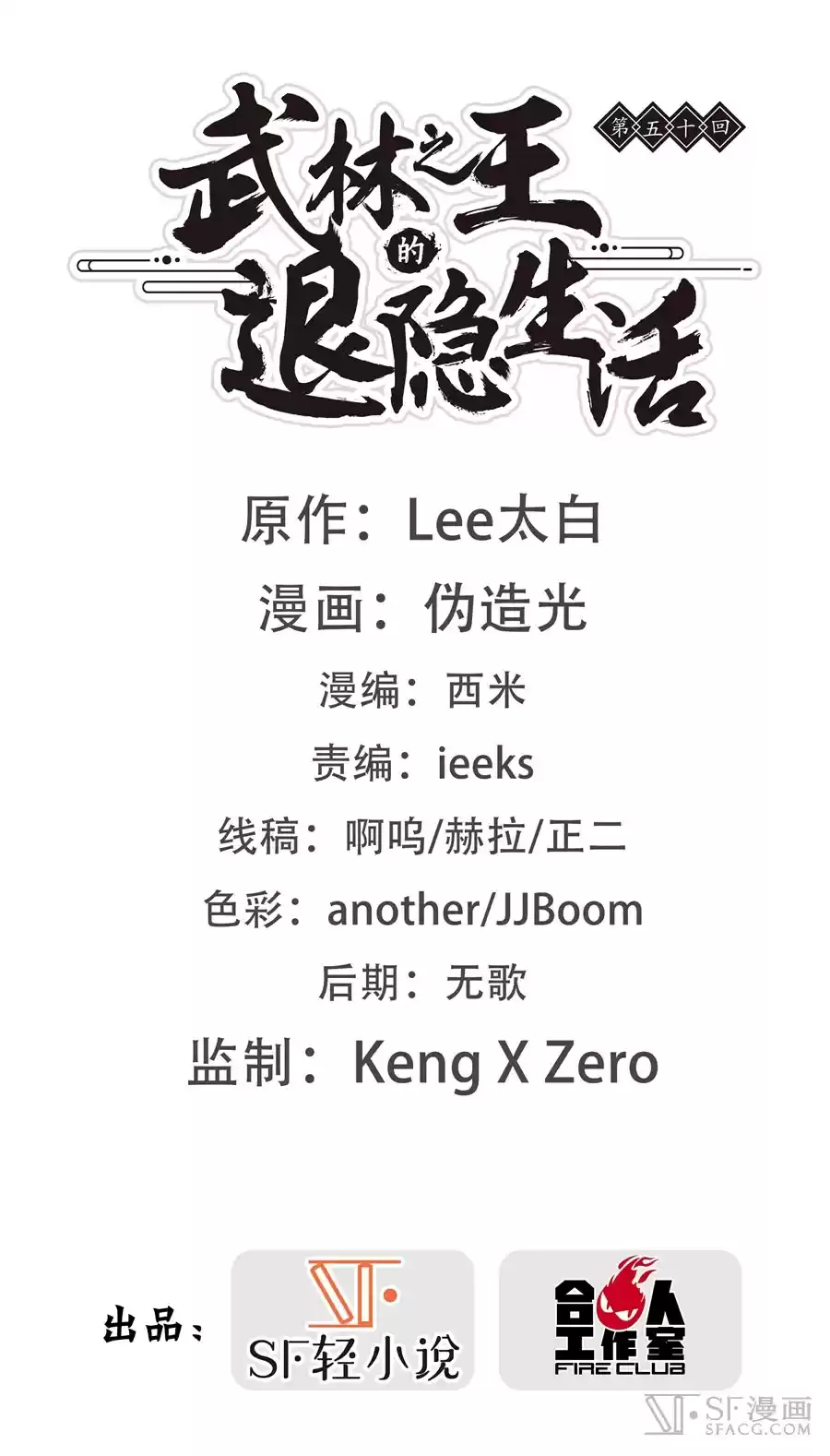 Martial King's Retired Life Ch. 50