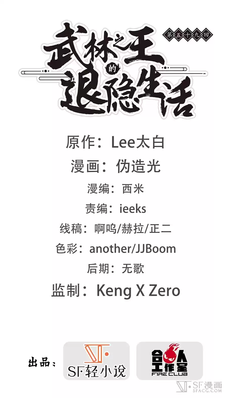 Martial King's Retired Life Ch. 59