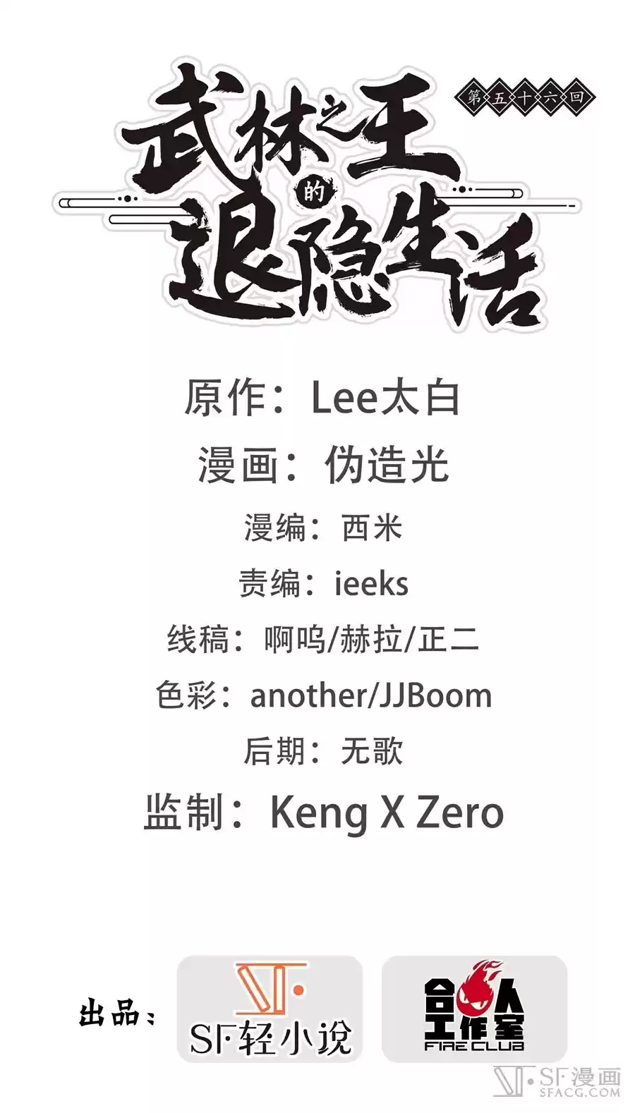 Martial King's Retired LIfe ch.56