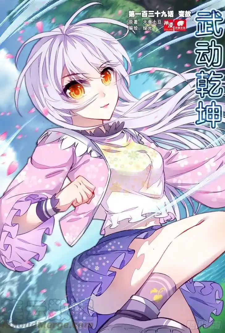 Martial Movement Upheaval Ch.149