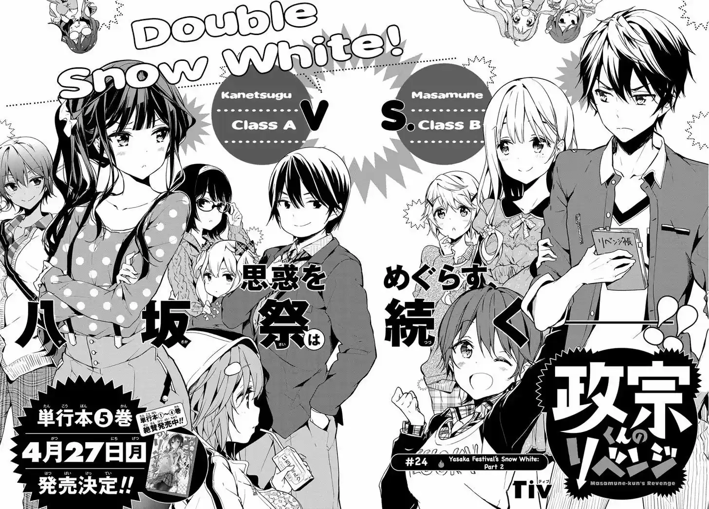 Masamune-kun no Revenge 24