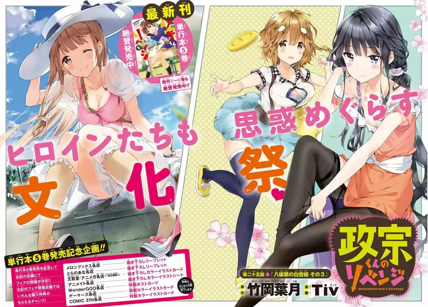 Masamune-kun no Revenge 25