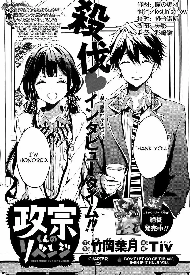 Masamune-kun no Revenge 29