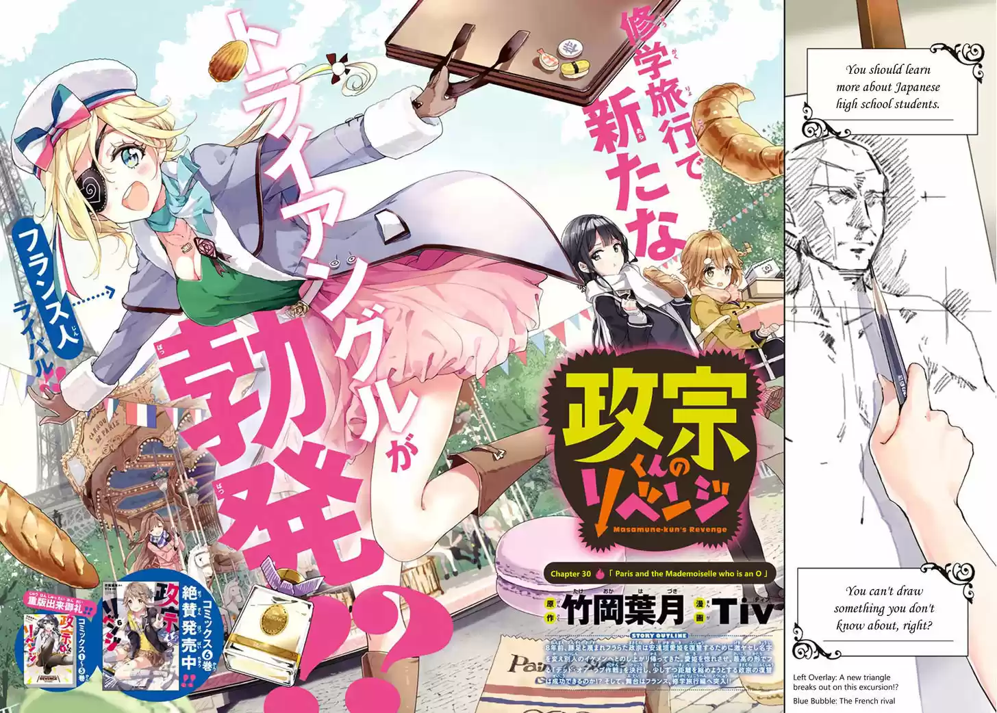 Masamune-kun no Revenge 30