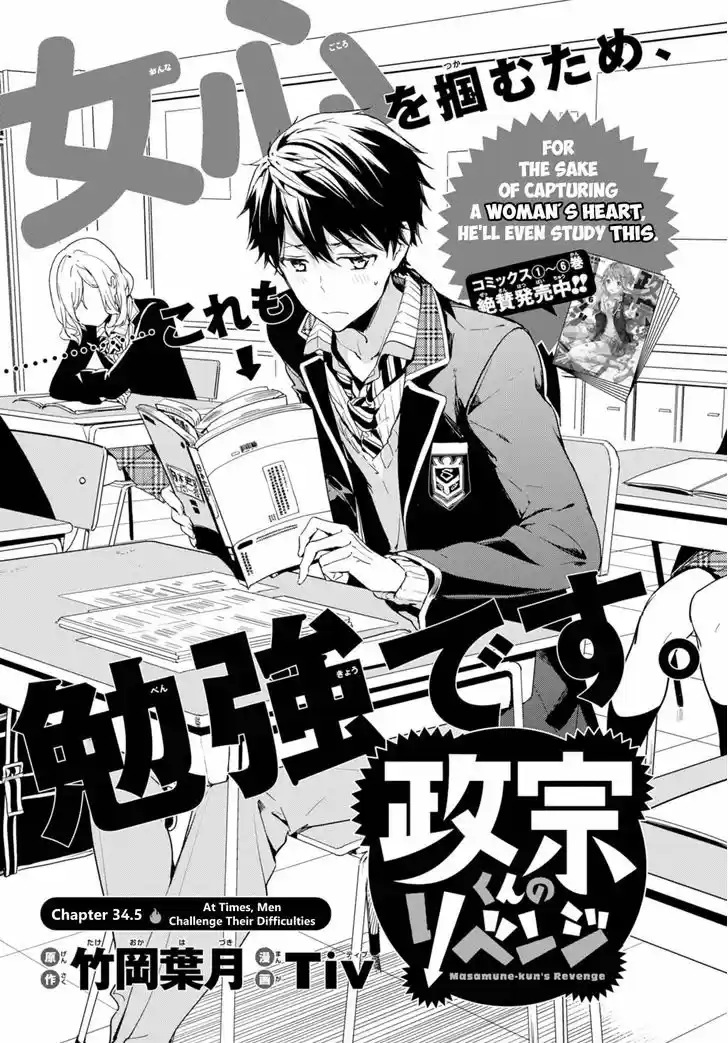 Masamune-kun no Revenge 34.5