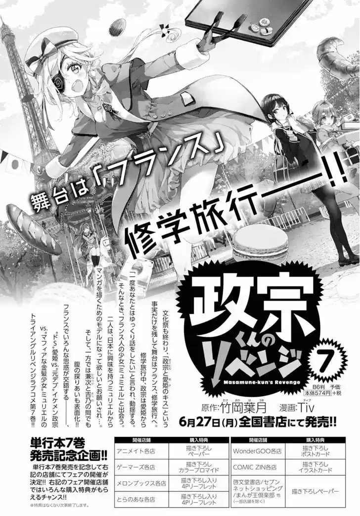 Masamune-kun no Revenge 34.5