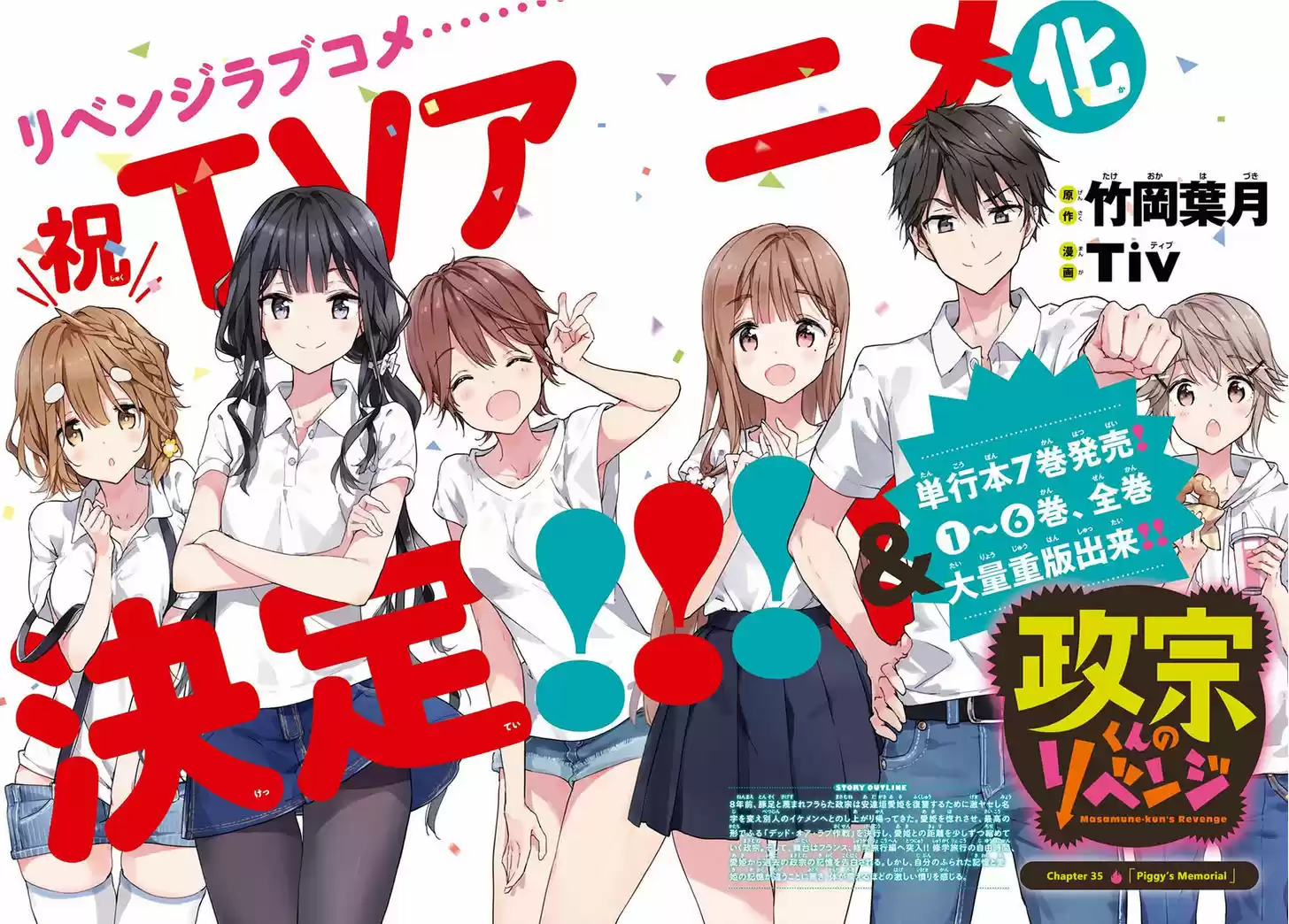 Masamune-kun no Revenge 35