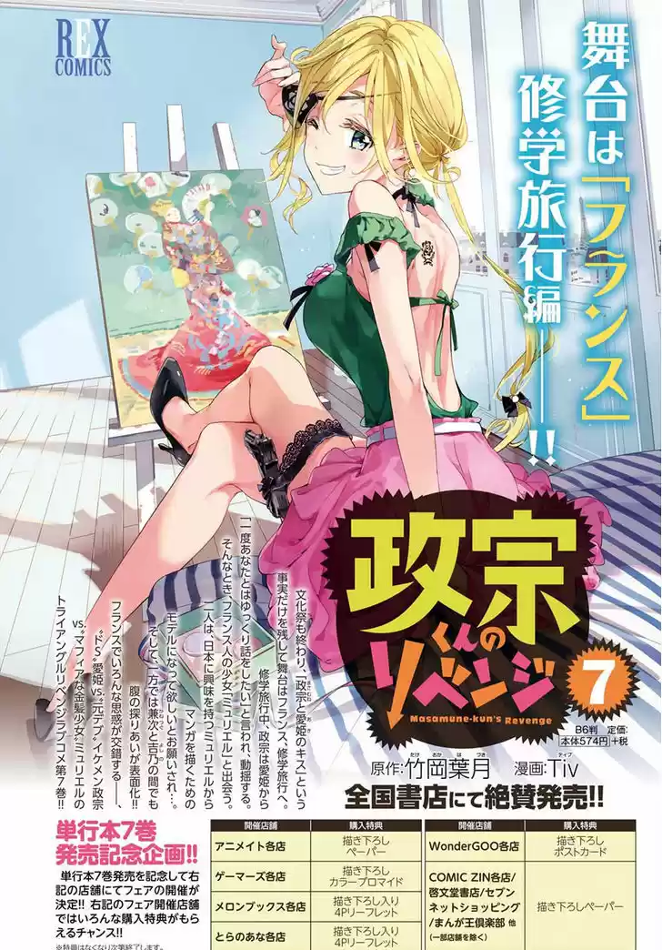 Masamune-kun no Revenge 35