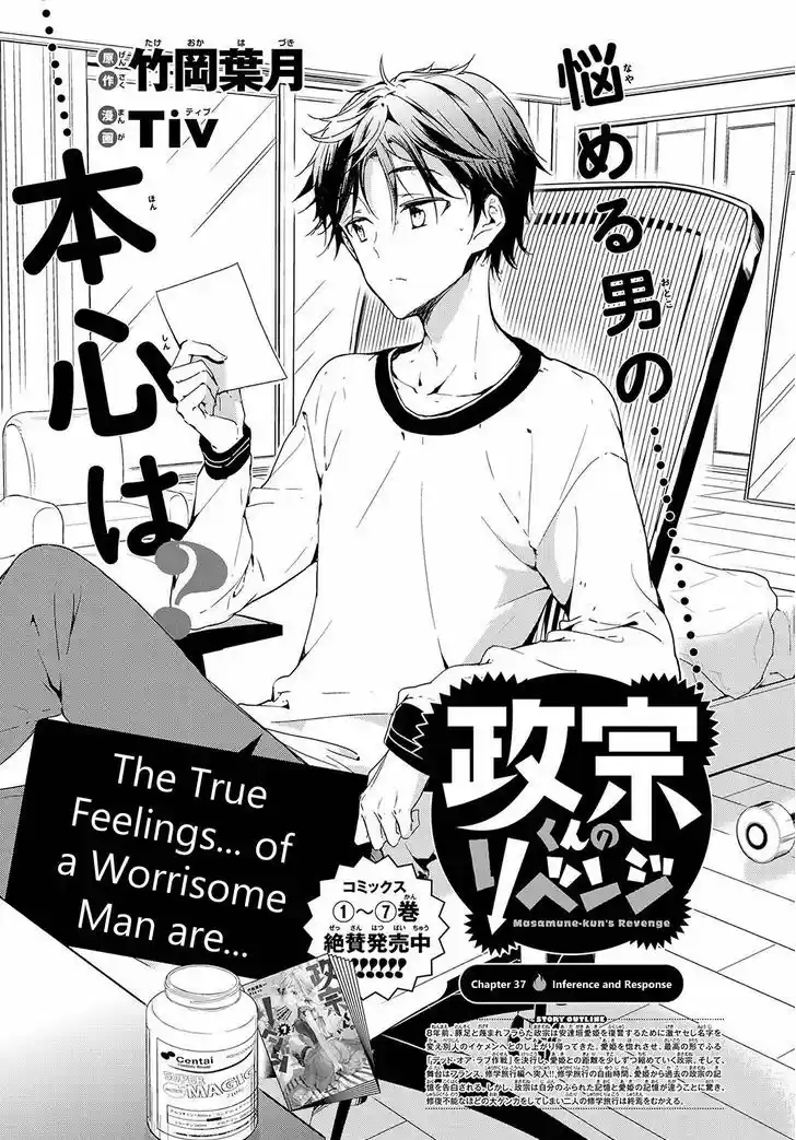 Masamune-kun no Revenge 37