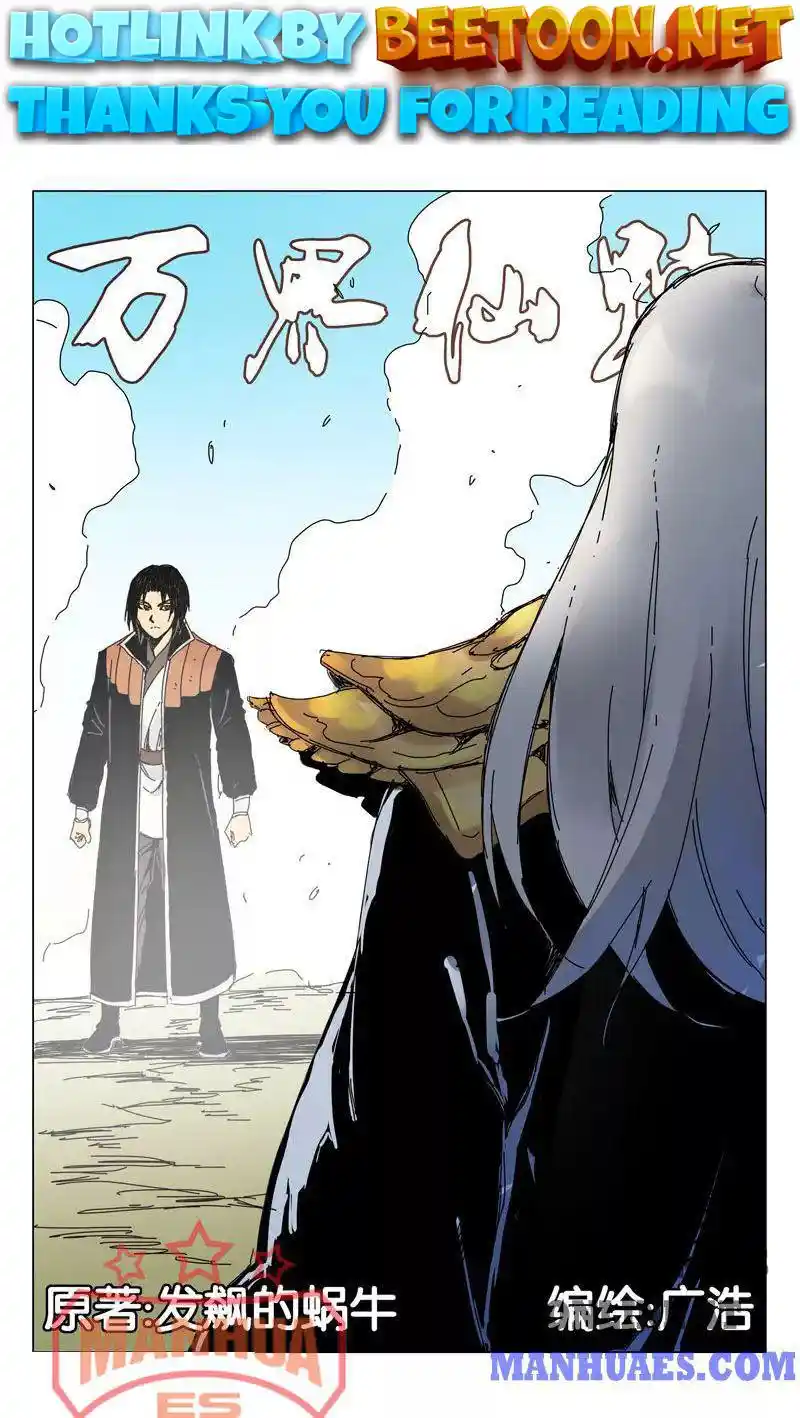 Master Of Legendary Realms Chapter 261.262