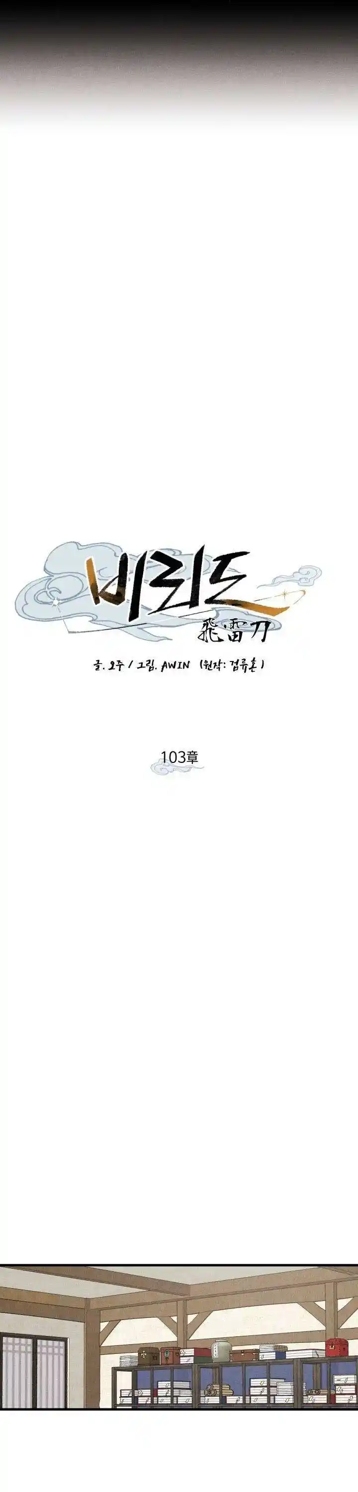 Masters of Lightning Knives 103