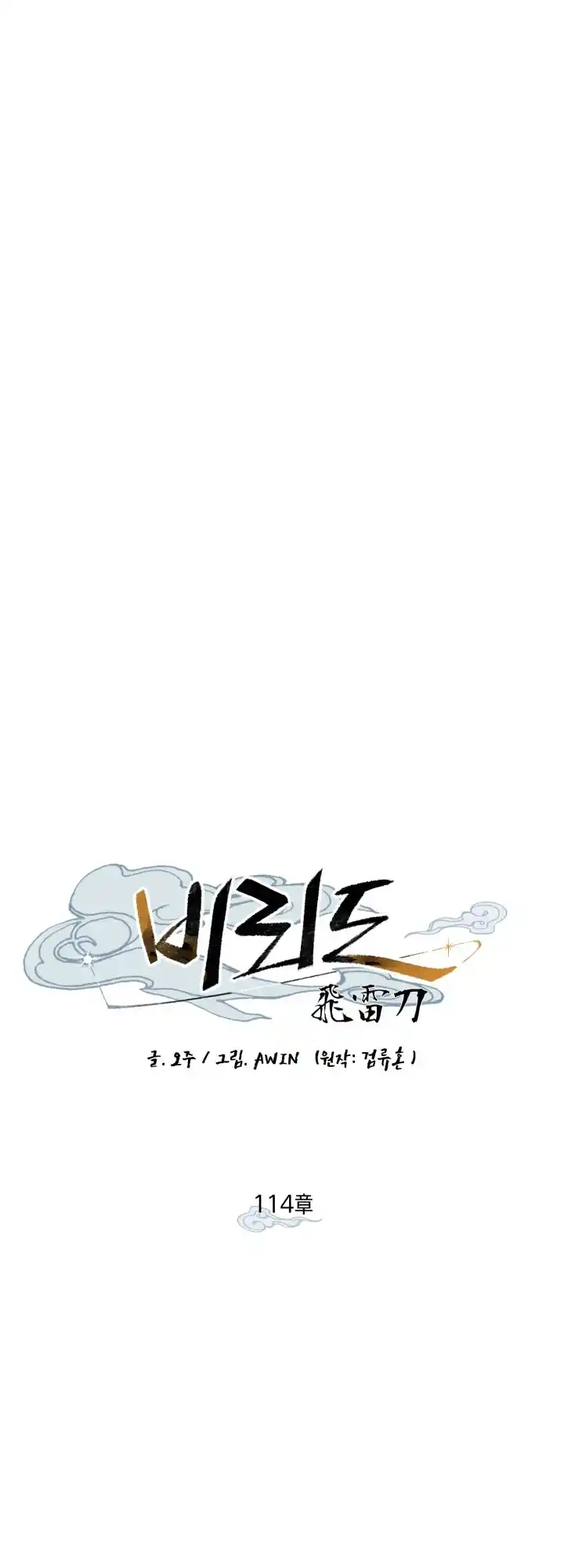 Masters of Lightning Knives 114