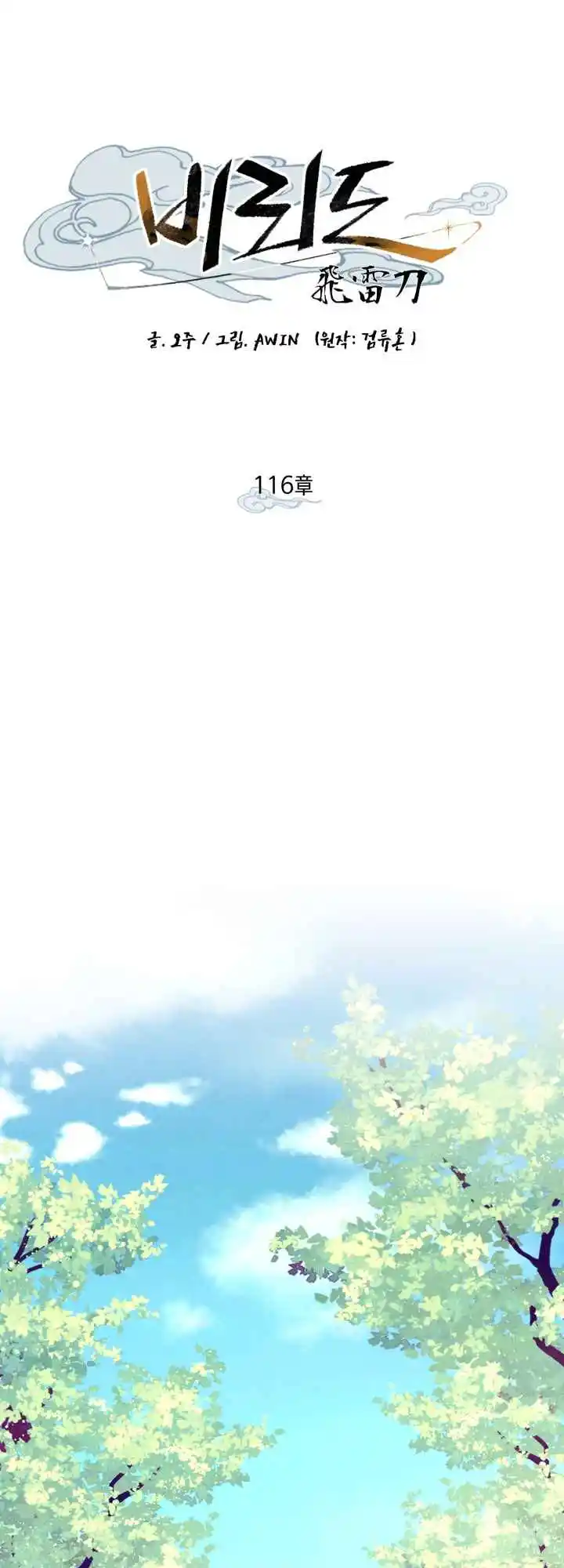 Masters of Lightning Knives 116