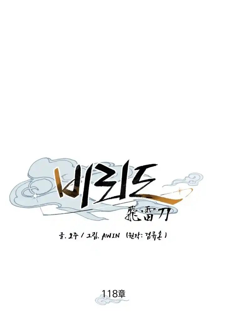 Masters of Lightning Knives 118