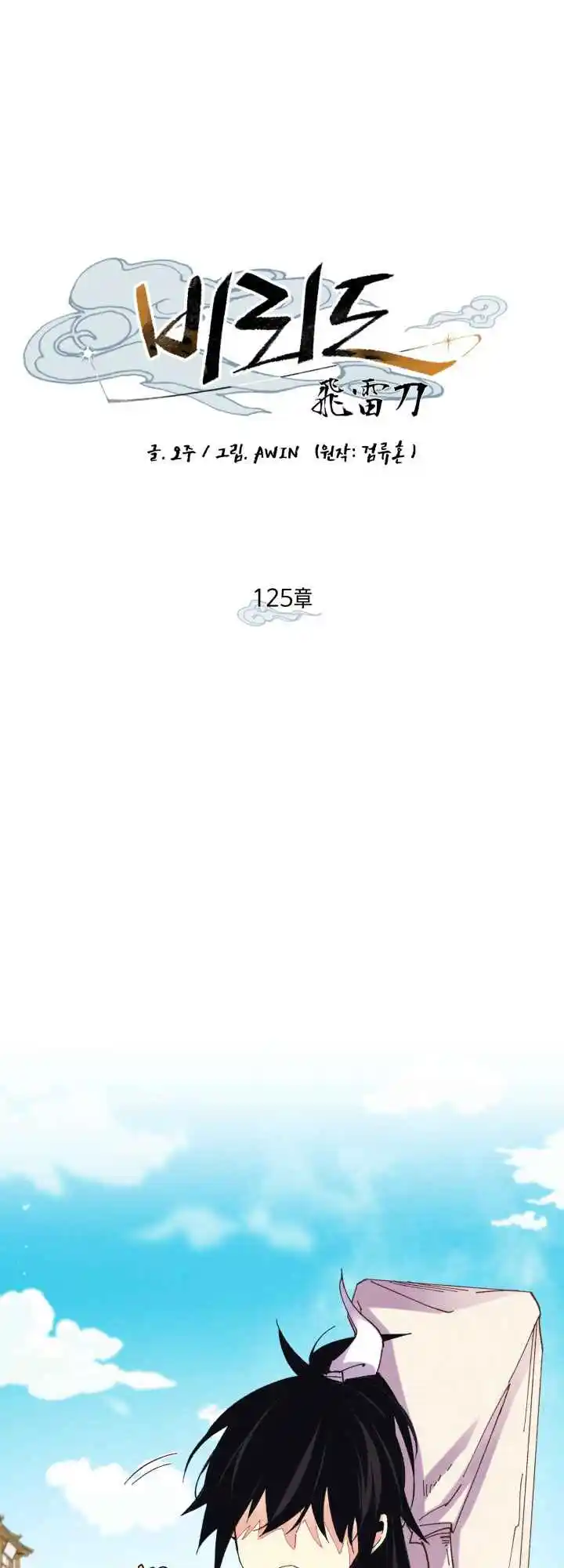 Masters of Lightning Knives 125