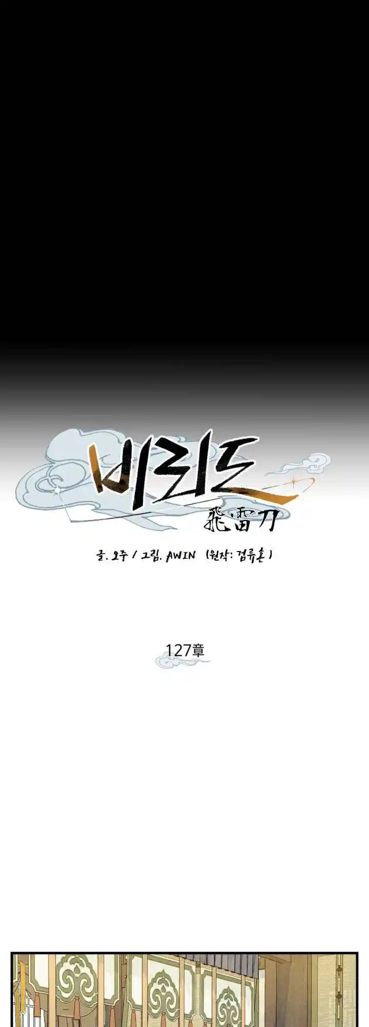 Masters of Lightning Knives 127