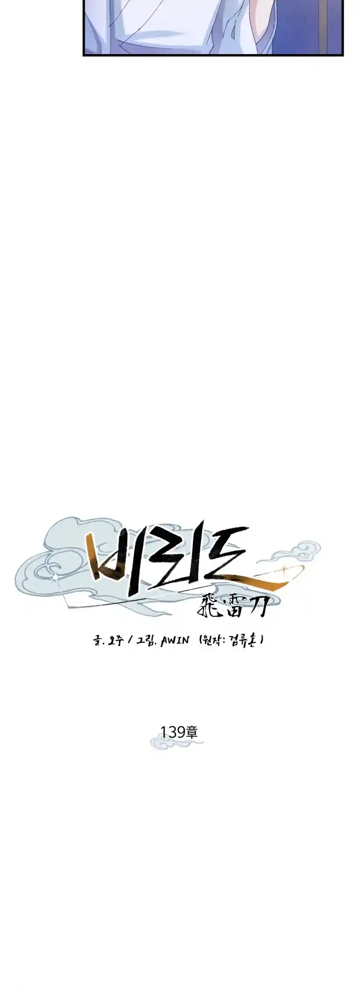 Masters of Lightning Knives 139