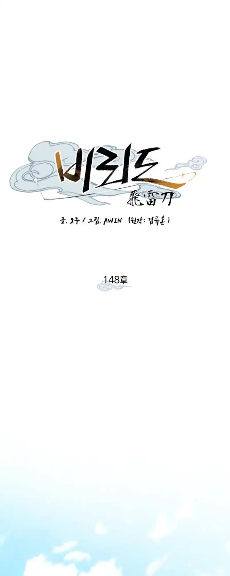 Masters of Lightning Knives 148