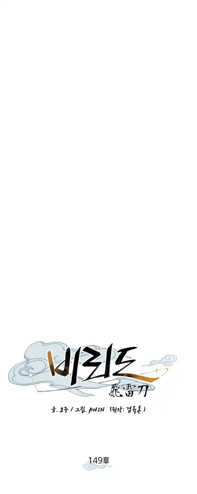 Masters of Lightning Knives 149