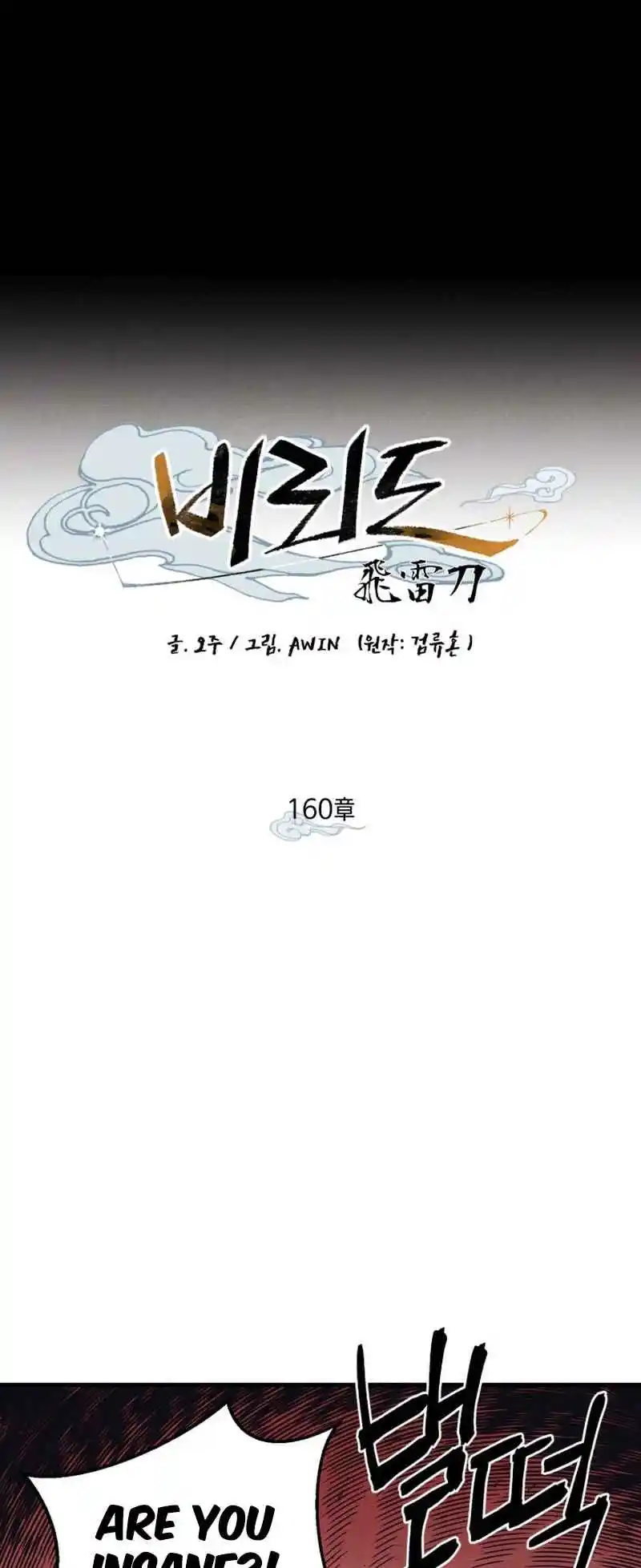 Masters of Lightning Knives 161