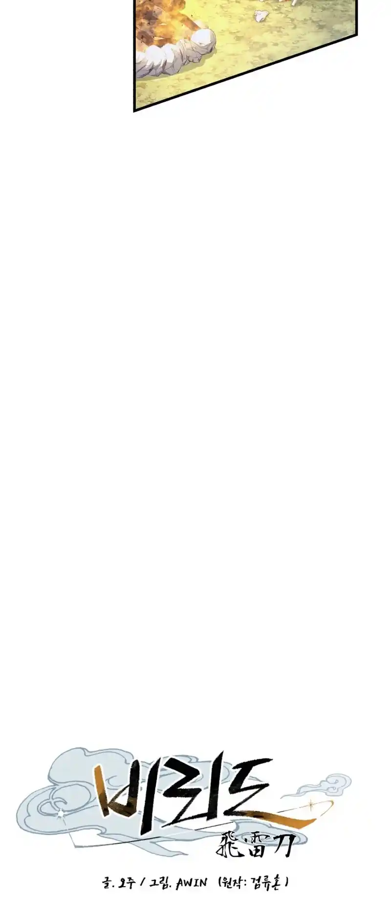 Masters of Lightning Knives 163