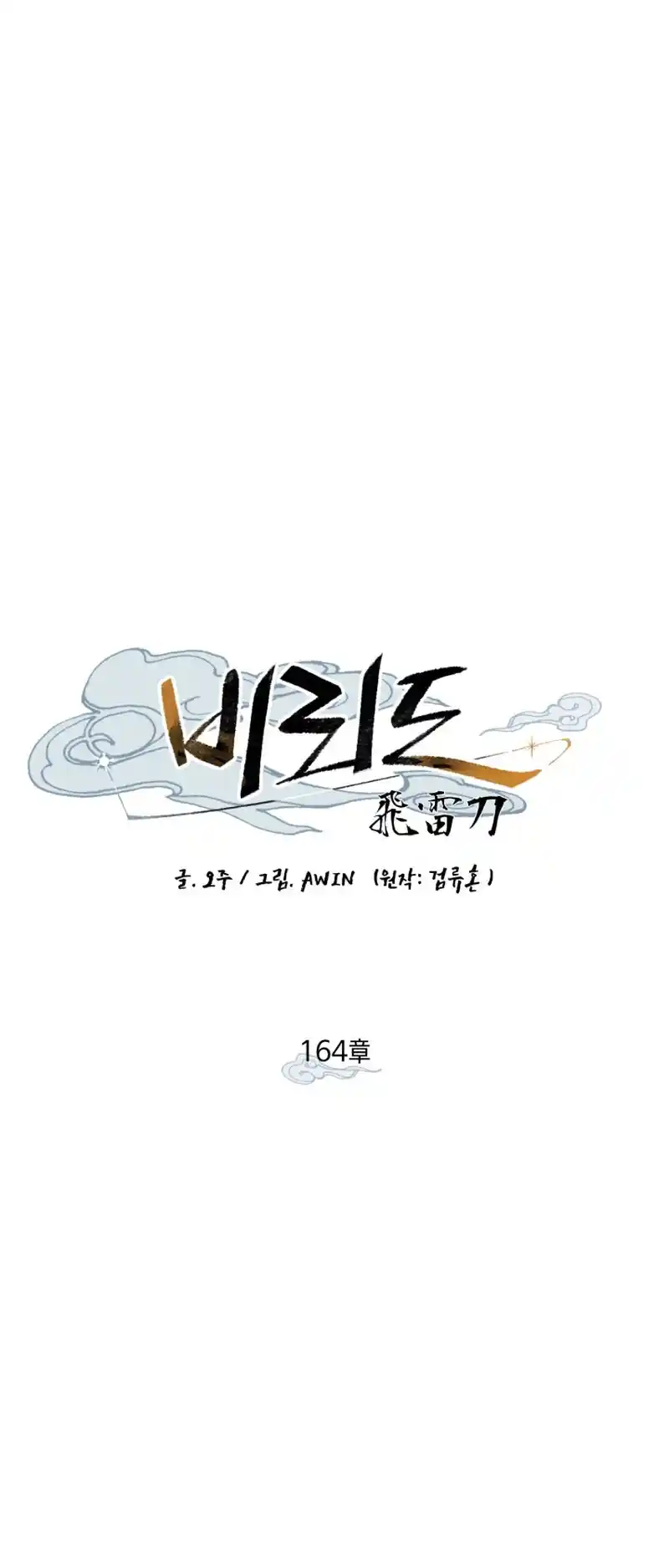 Masters of Lightning Knives 164