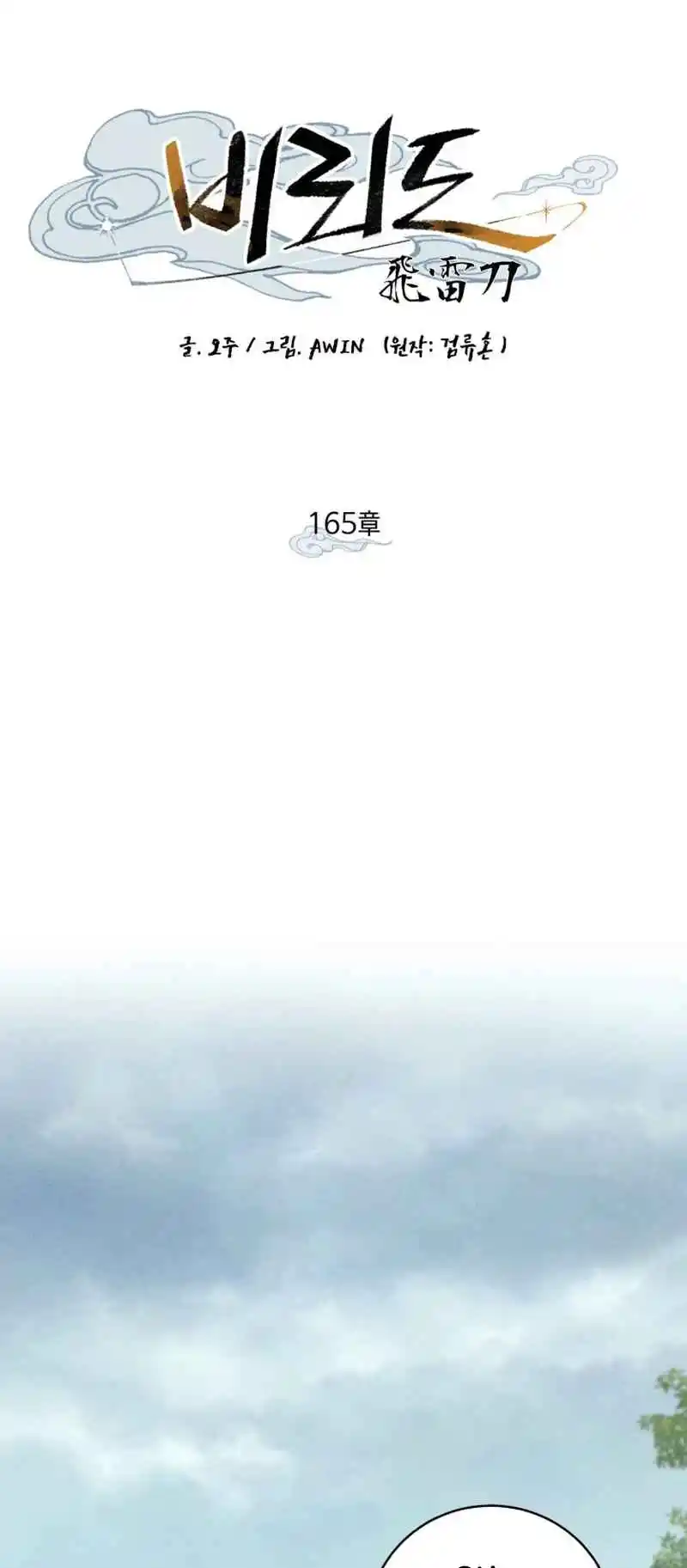 Masters of Lightning Knives 165